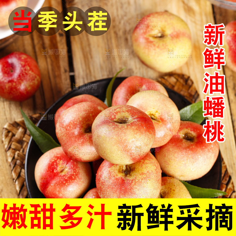 盘子里装着明月油蟠桃