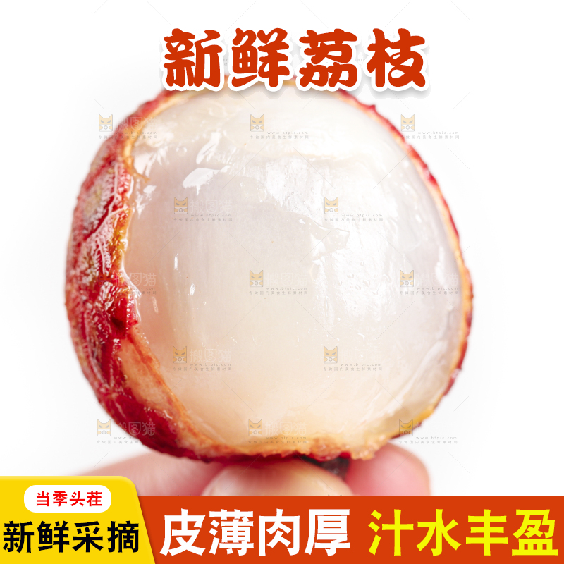 手里拿着荔枝