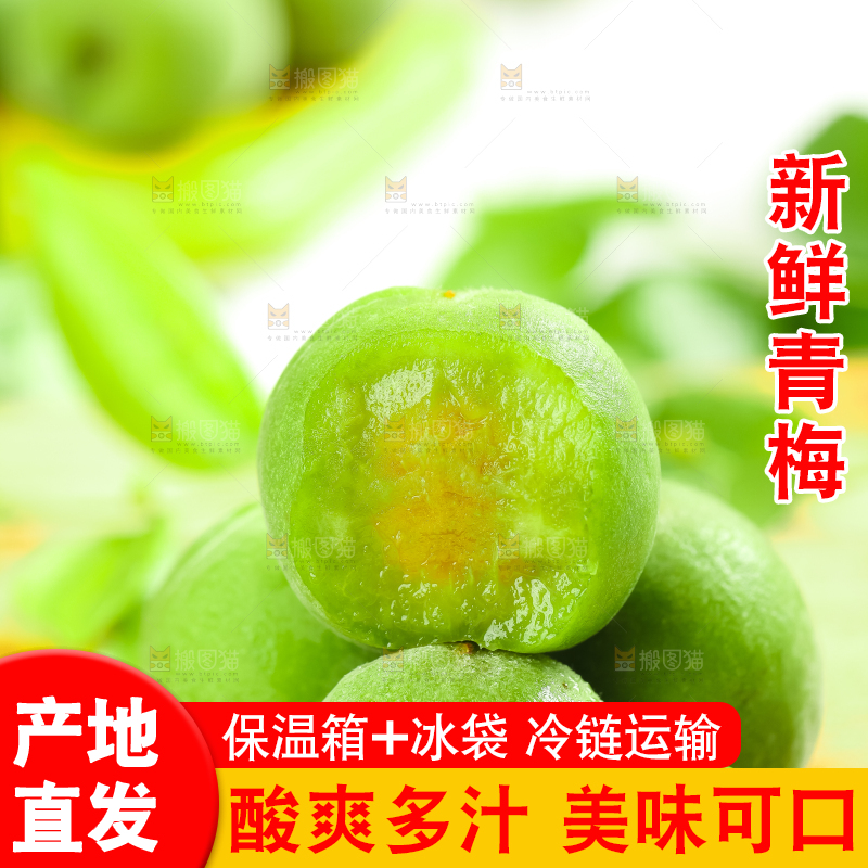 板子上的高山青梅
