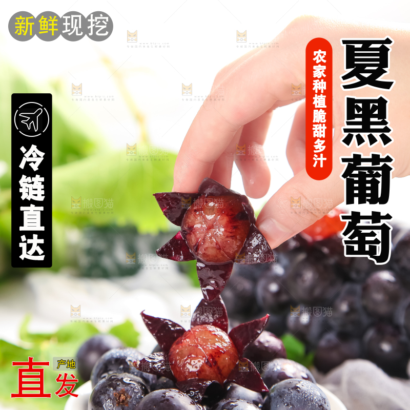 浅底上放着巨峰葡萄