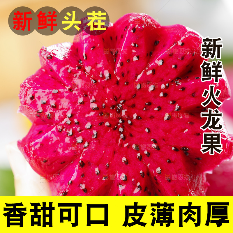 亮底上放着海南金都一号火龙果