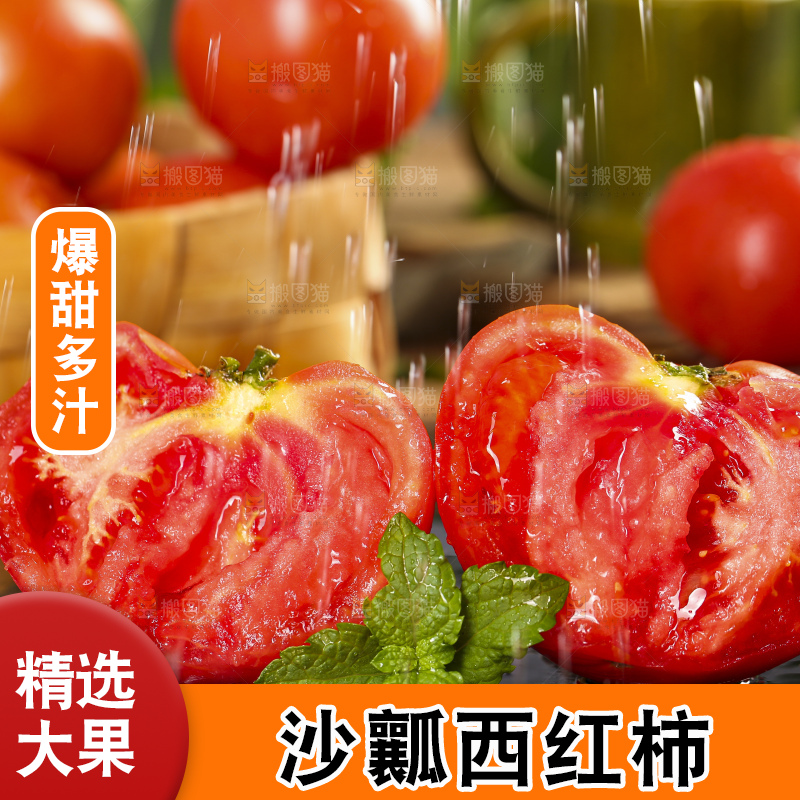 石板上的新鲜西红柿