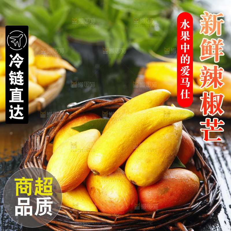 篮子里放着小芒果