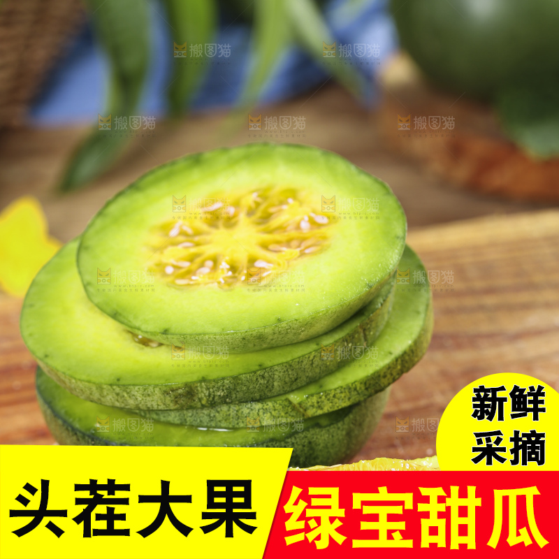 木底上放着绿宝香瓜