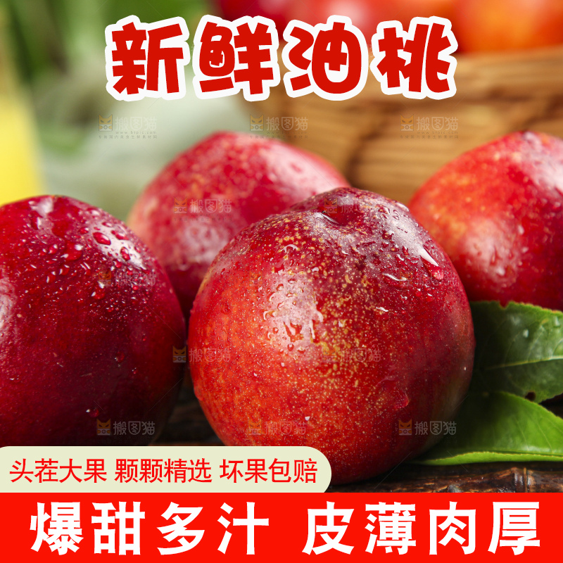 竹底上放着澳洲油桃