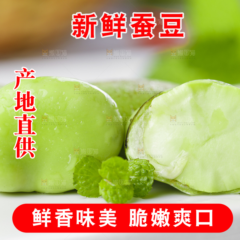 白底上放着青胡豆