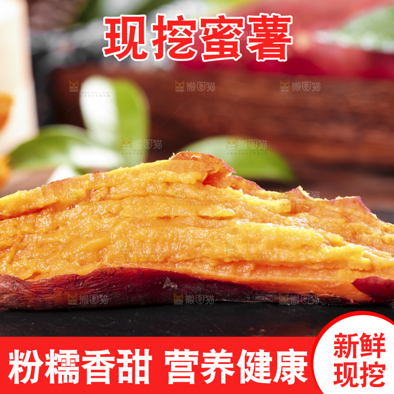 深底上放着板栗红蜜薯