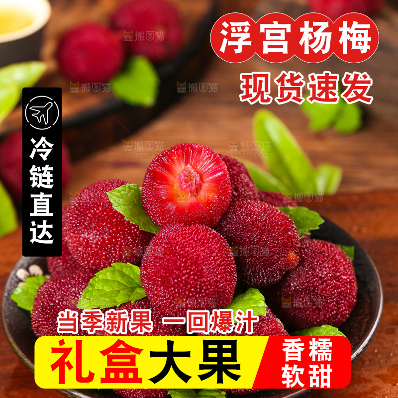 碟子里的仙居杨梅