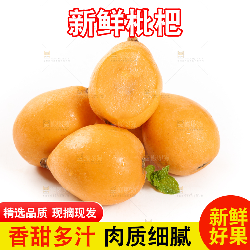 白底上放着云南蒙自枇杷