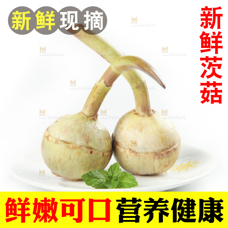 盘子里放着慈菇