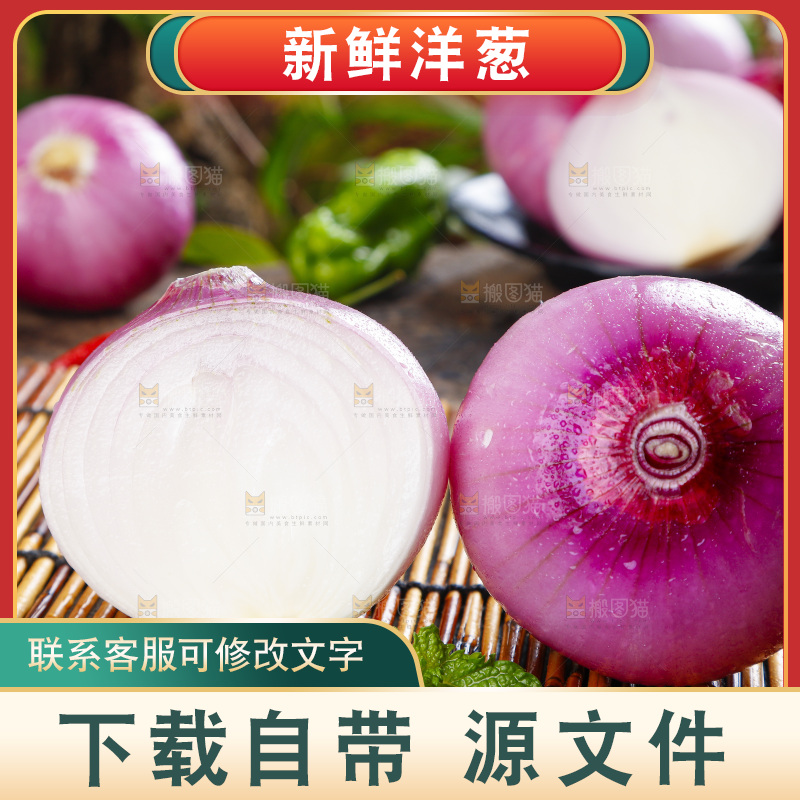 竹垫子上摆着东北洋葱