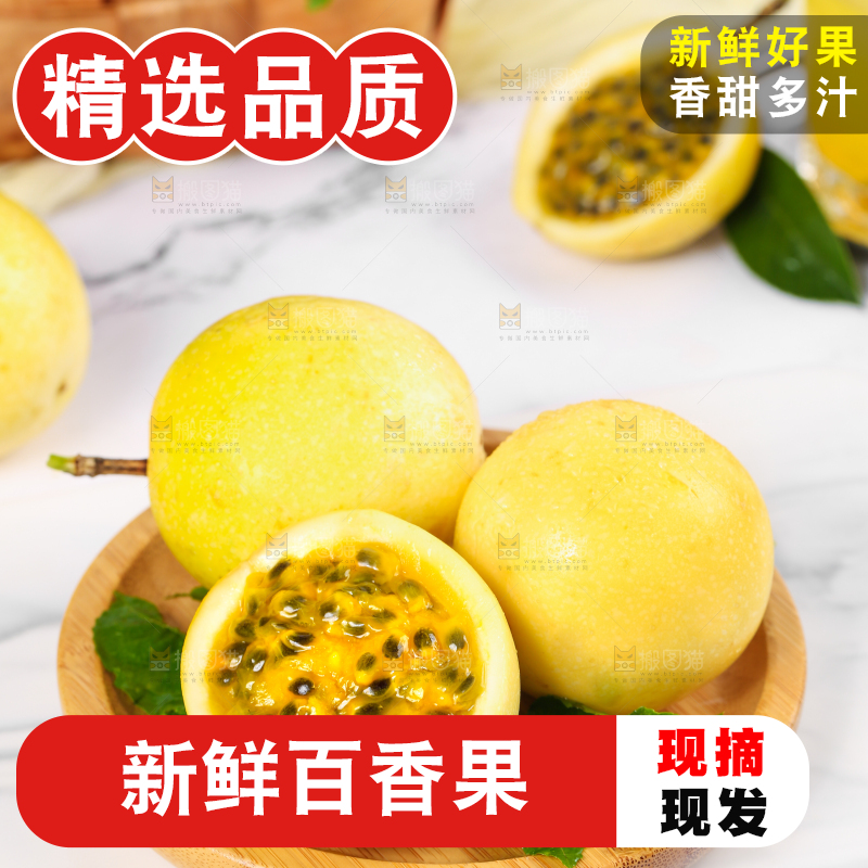 浅底上的黄金百香果