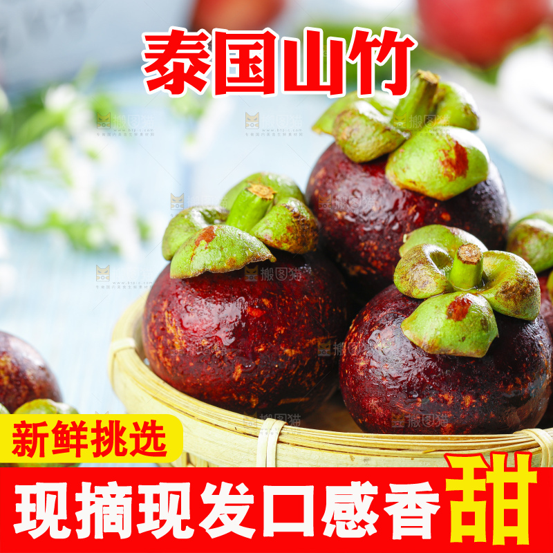 篮子里装着山竹果