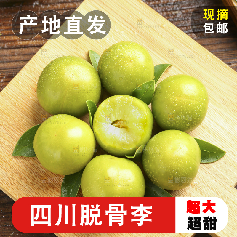 木板上摆放着脆李子
