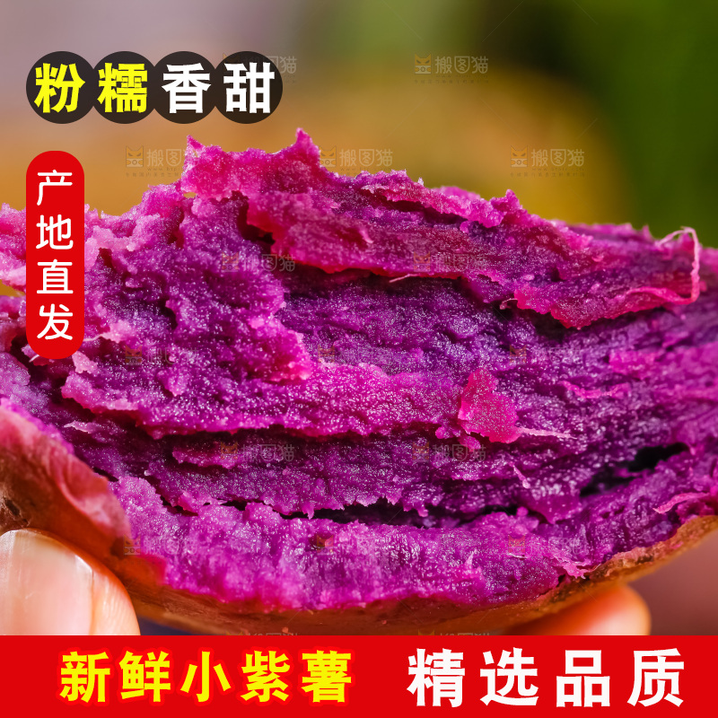 手里拿着紫地瓜