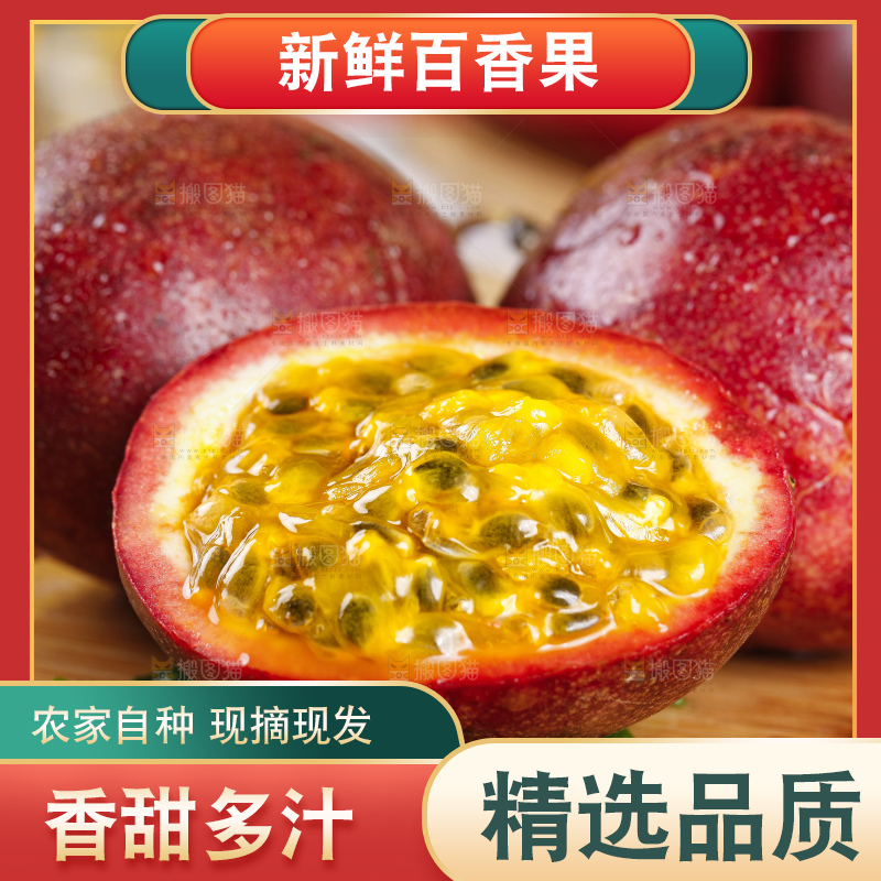 木板上的紫皮百香果