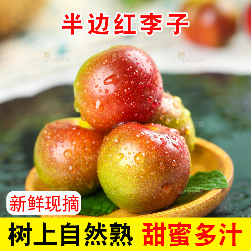 盘子里装着四川茵红脱骨李