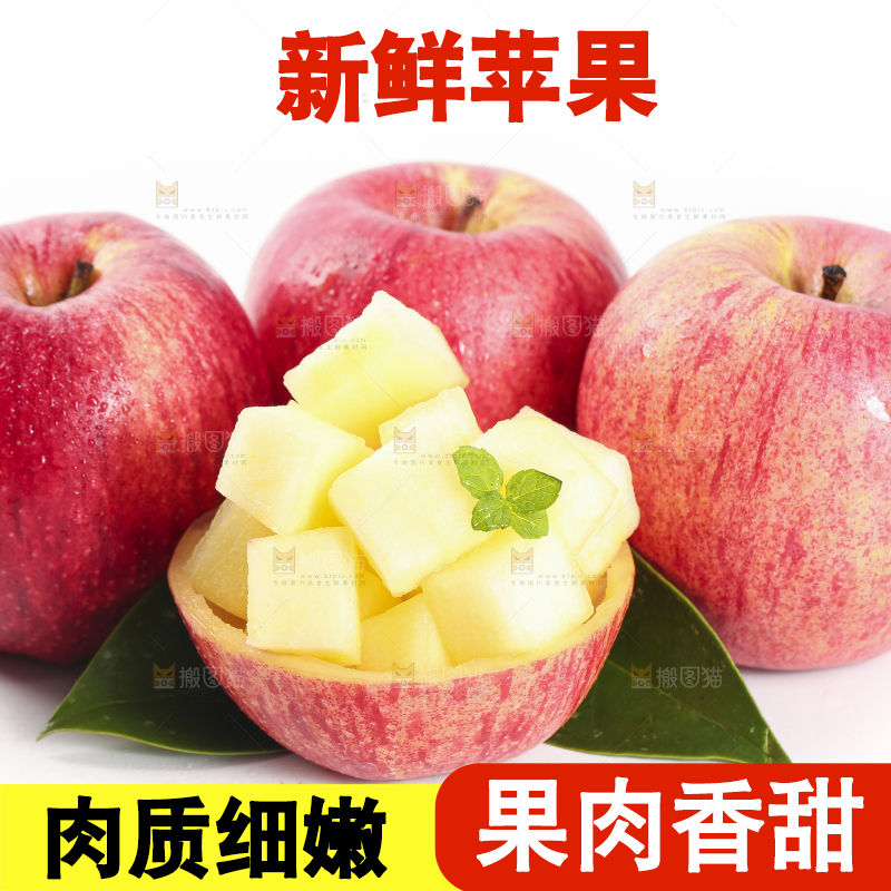 白底上的烟台红富士苹果