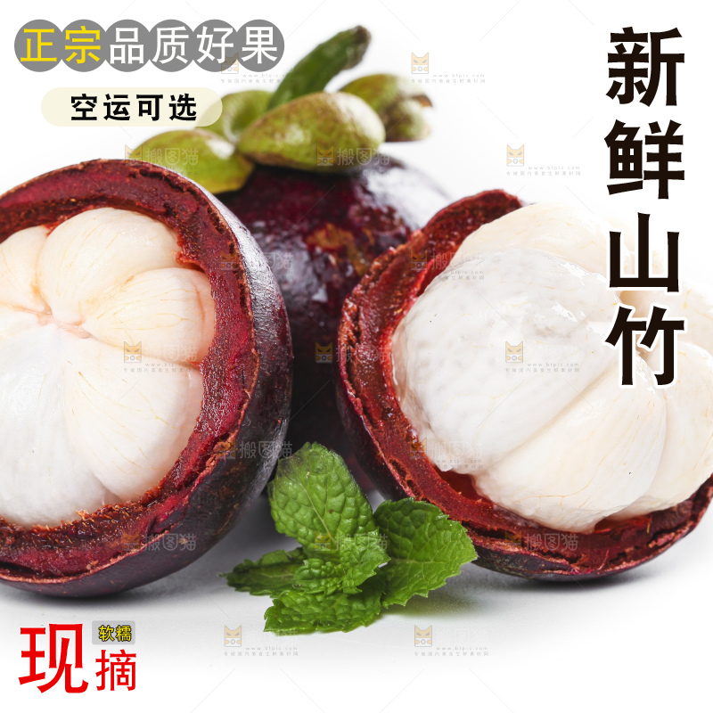 白底上摆放着山竹果