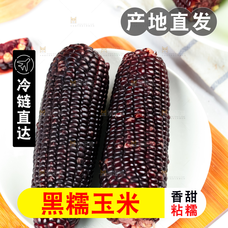 盘子里放着紫玉米