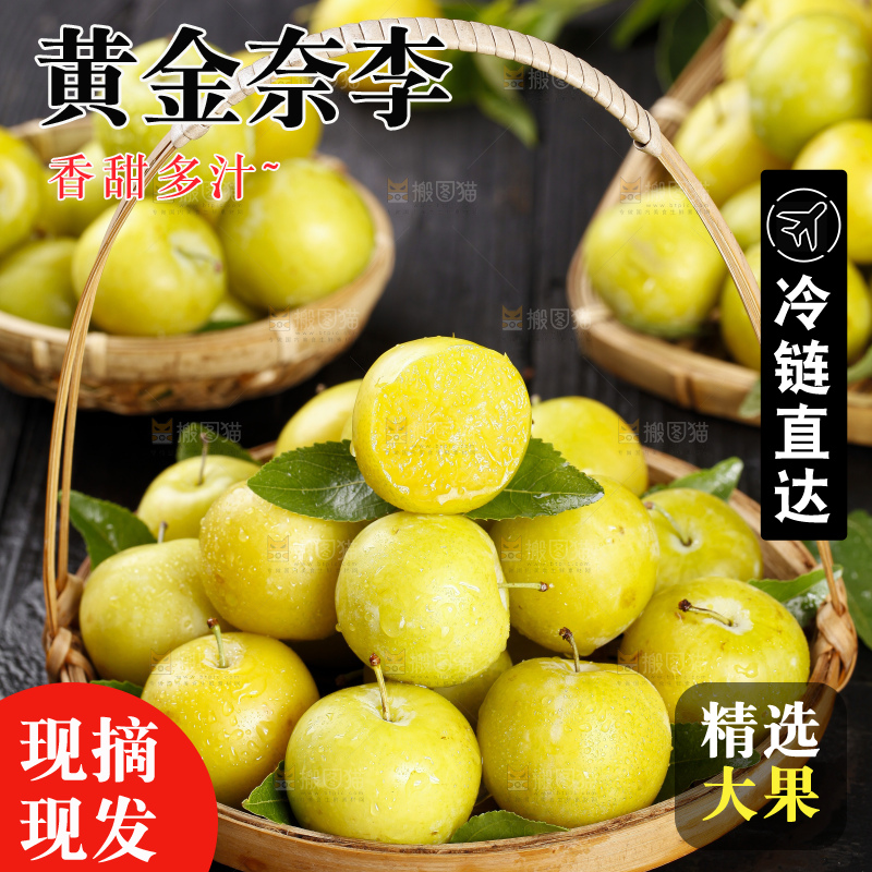 深底上放着黄金奈李