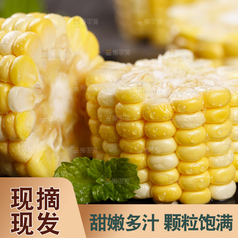 盘子里的云南水果玉米