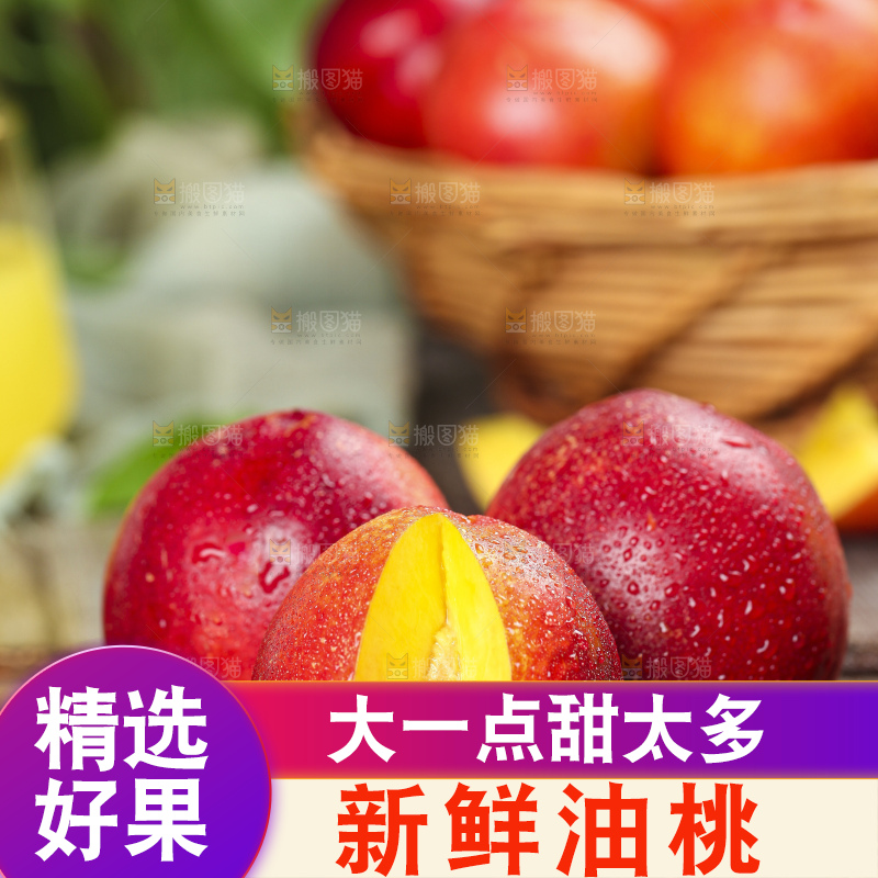 竹底上放着澳洲油桃