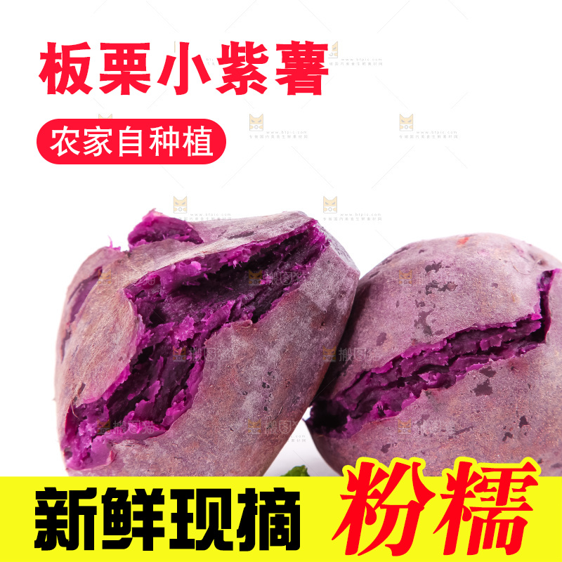 白底上放着紫蜜薯
