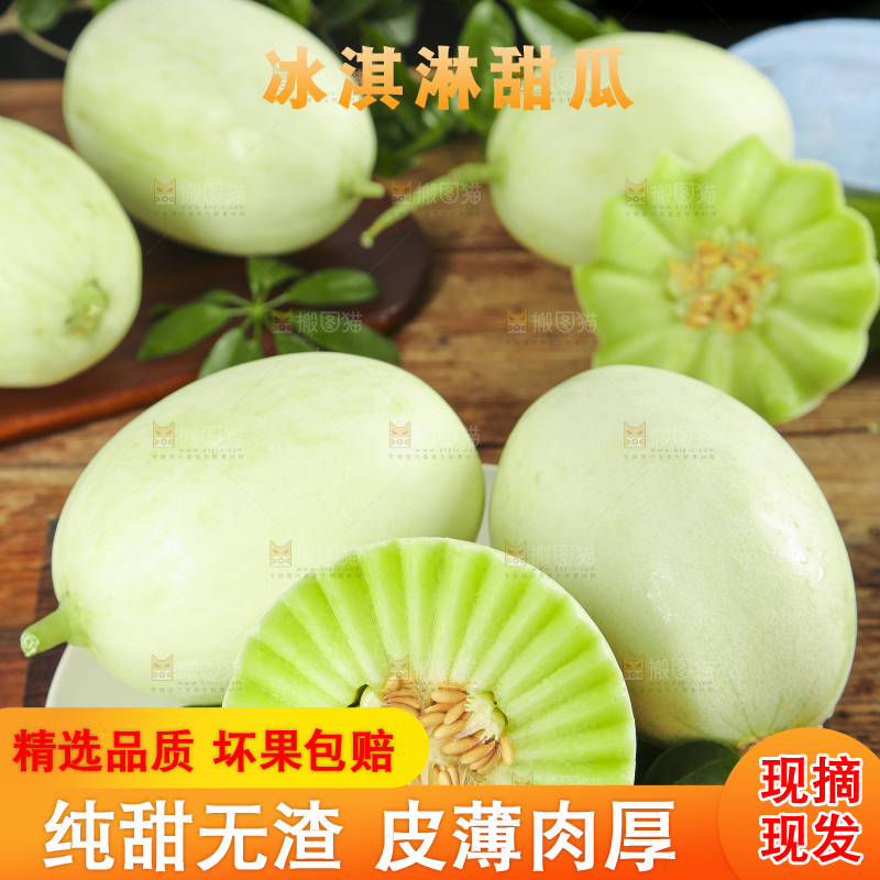 盘子里装着玉菇甜瓜