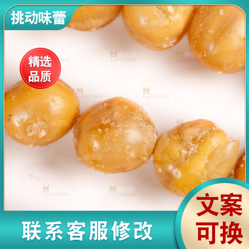 白底上摆放着脆黄金豆