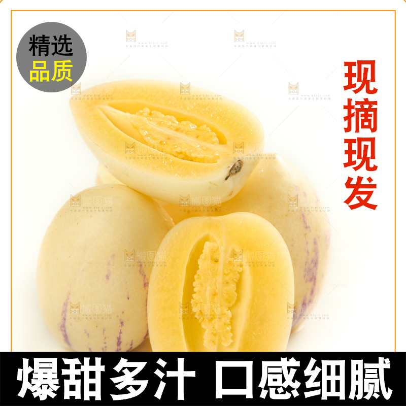 白底上放着黄心人参果
