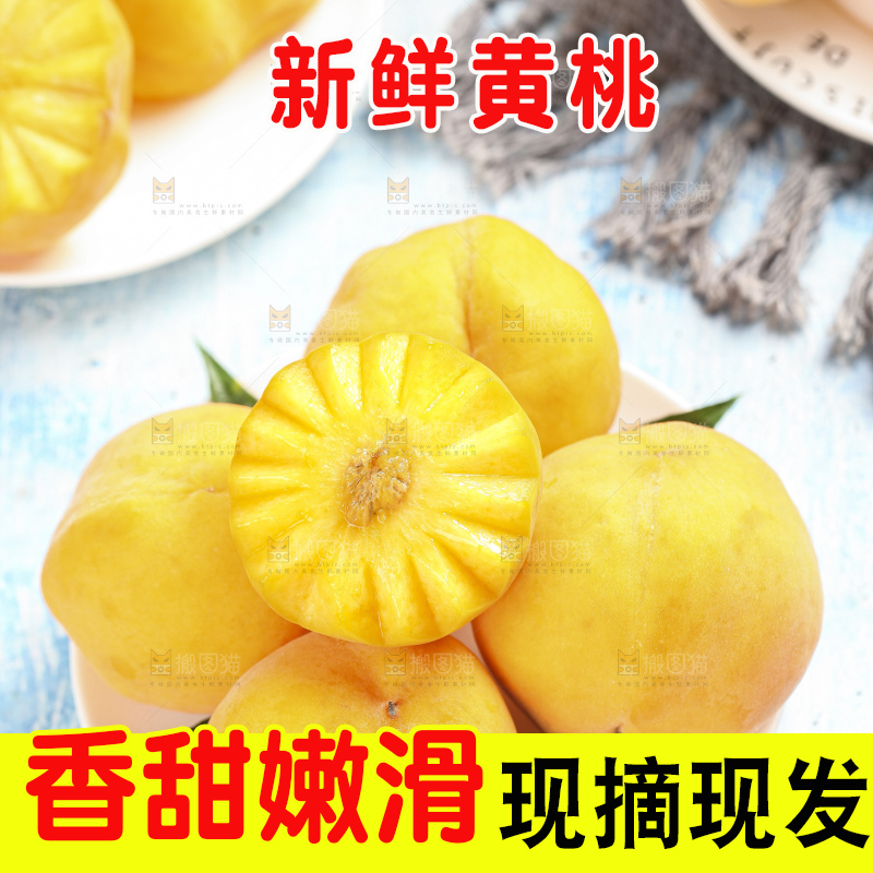 盘子里装着山东蒙阴黄桃
