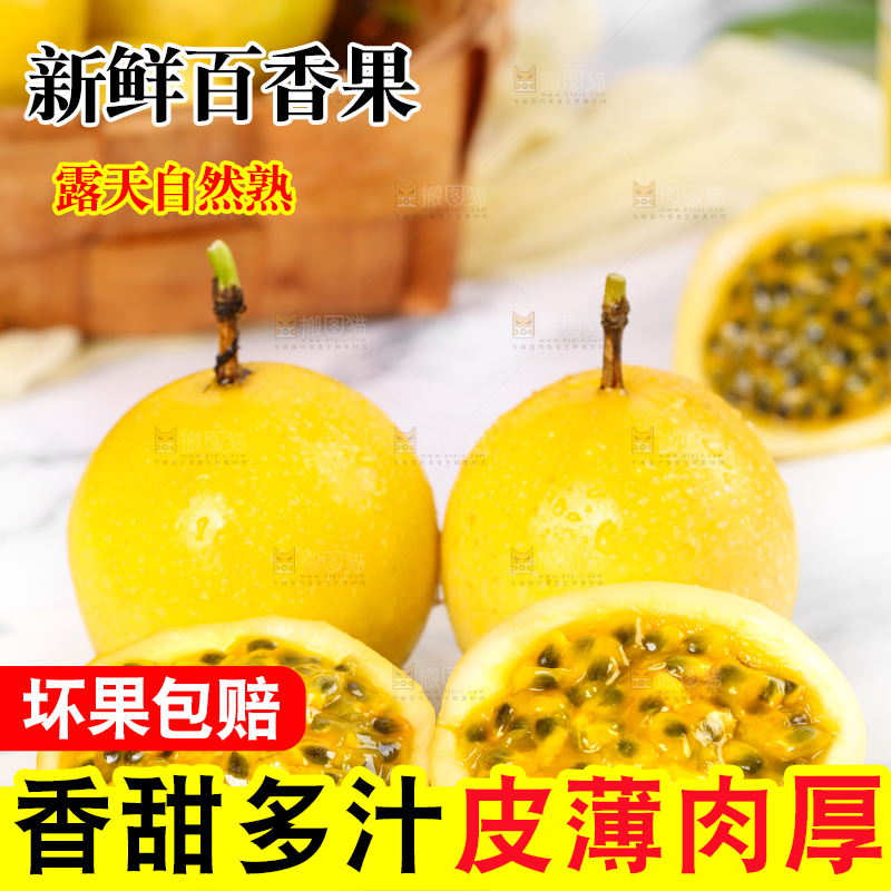 浅底上的黄金百香果