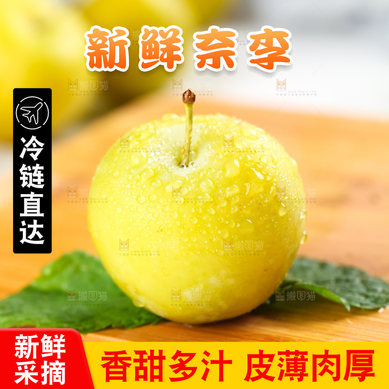 亮底上的九峰山黄金奈李