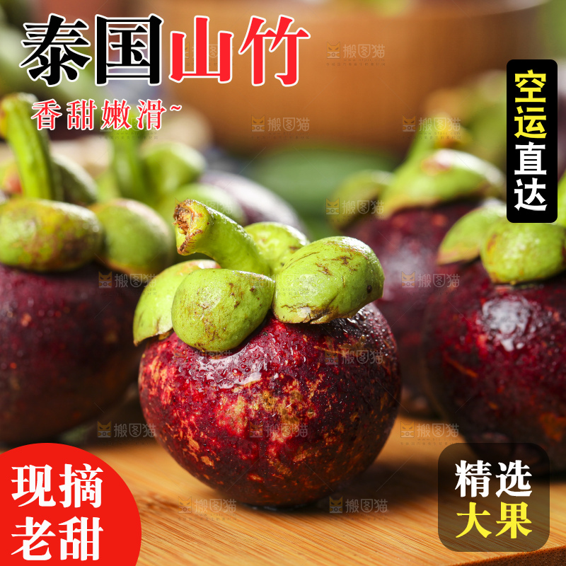 木底上摆放着泰国新鲜山竹