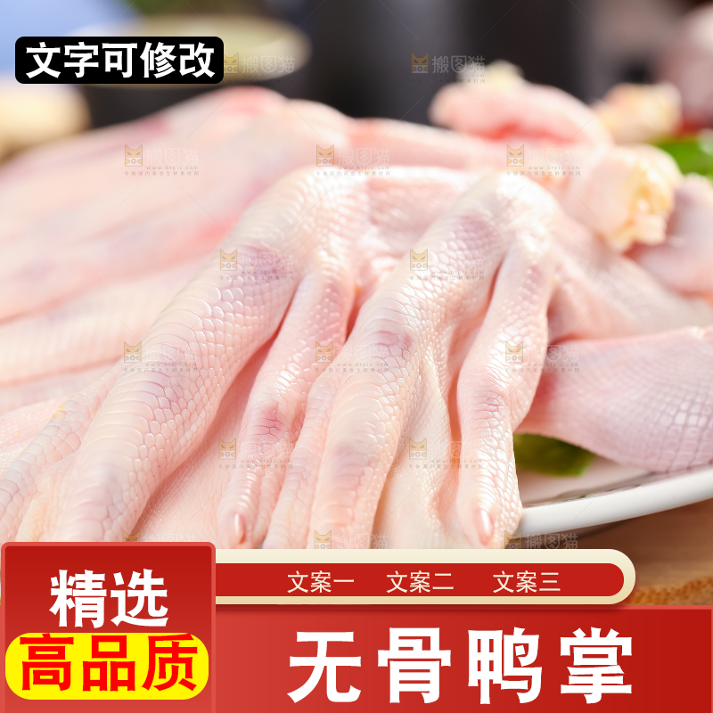 木板上摆放着大鸭爪