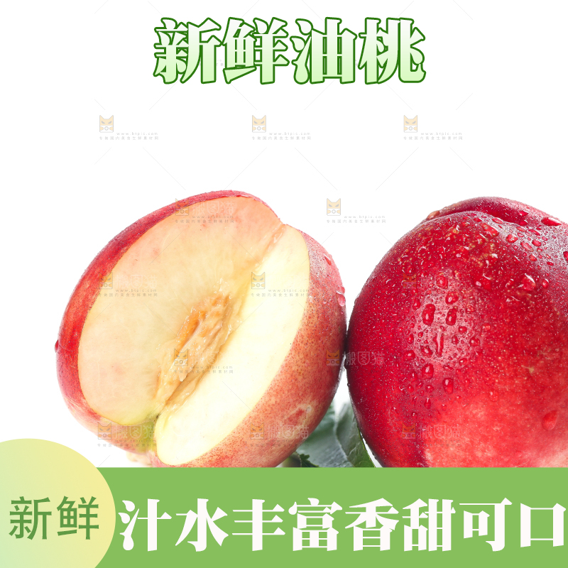 白底上放着澳洲油桃