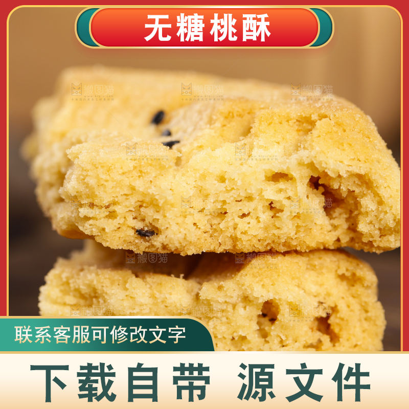 木底上放着桃酥饼干