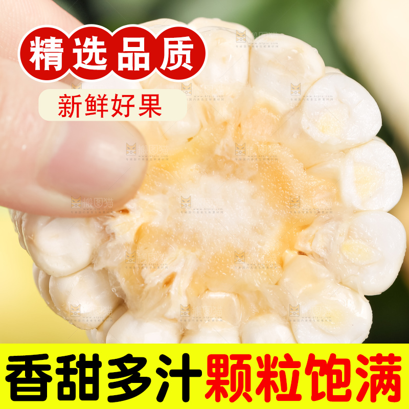 手里拿着甜玉米