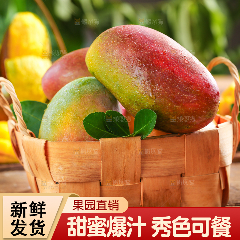 篮子里的芒果