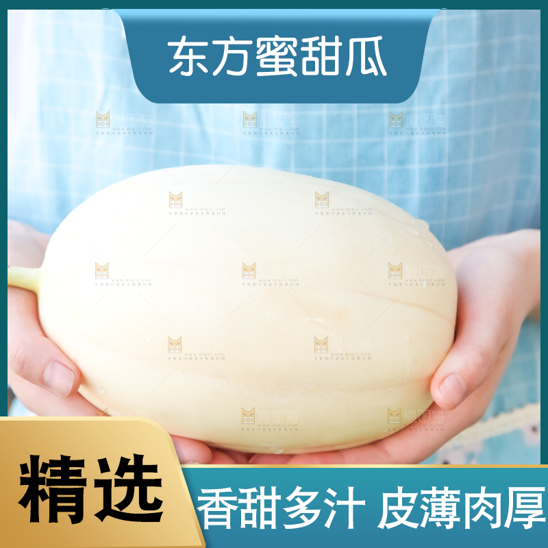 手里拿着甜瓜