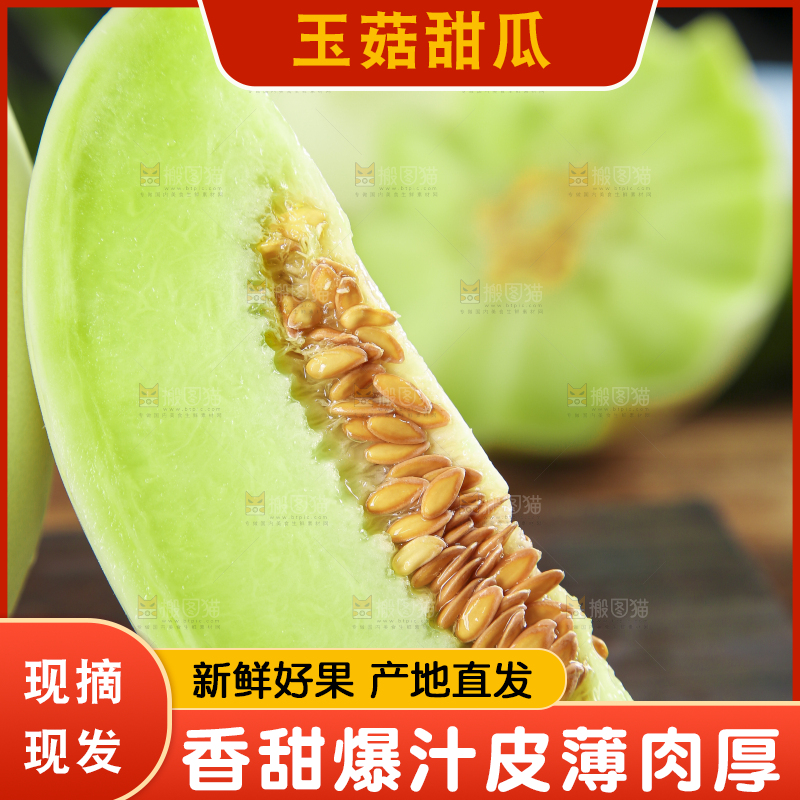 深底上摆放着山东玉菇甜瓜