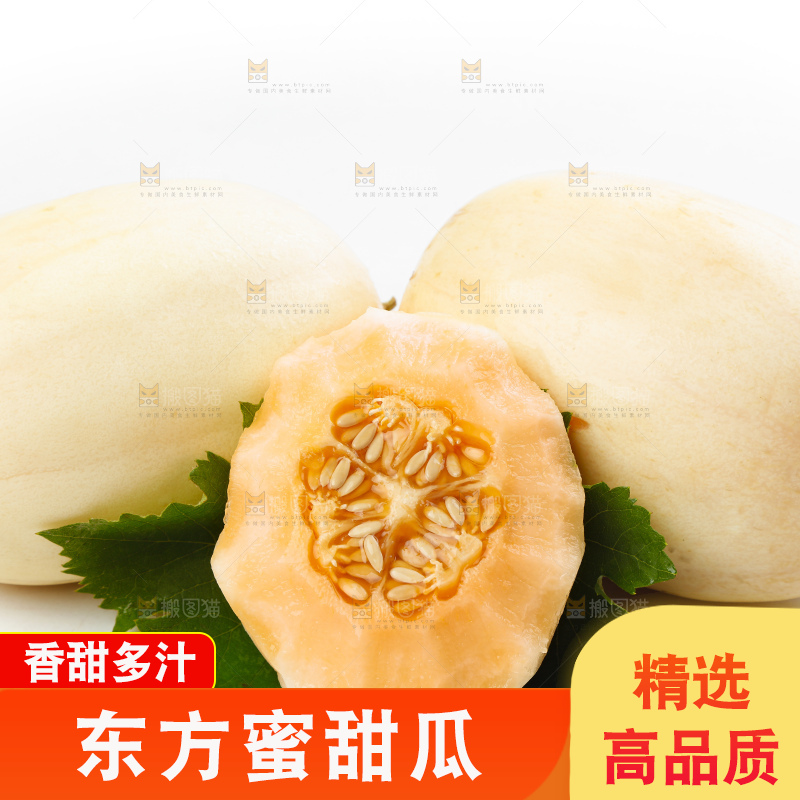 白底上放着蜜香瓜