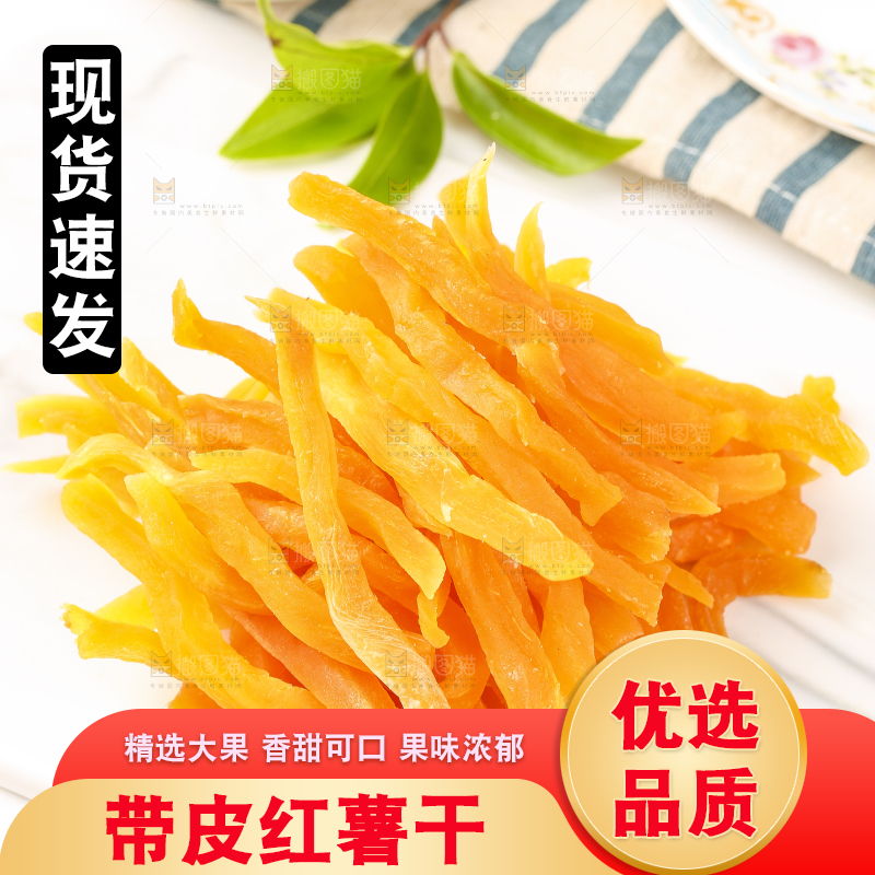 白底上放着红薯条