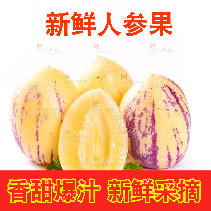 白底上摆放着香瓜茄