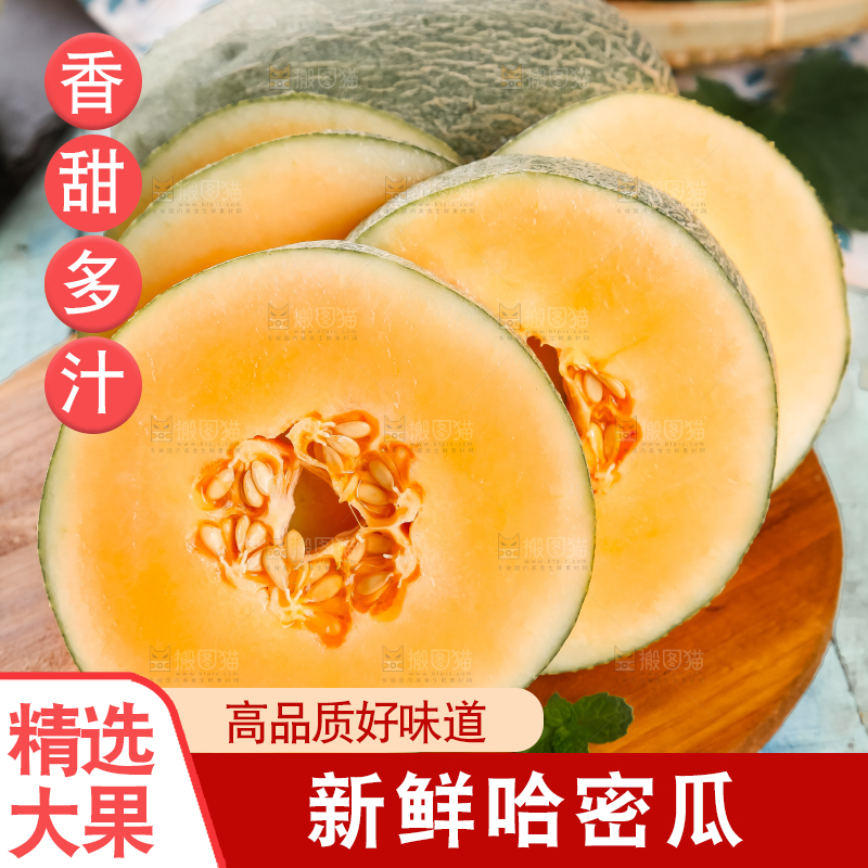木底上摆放着网纹瓜