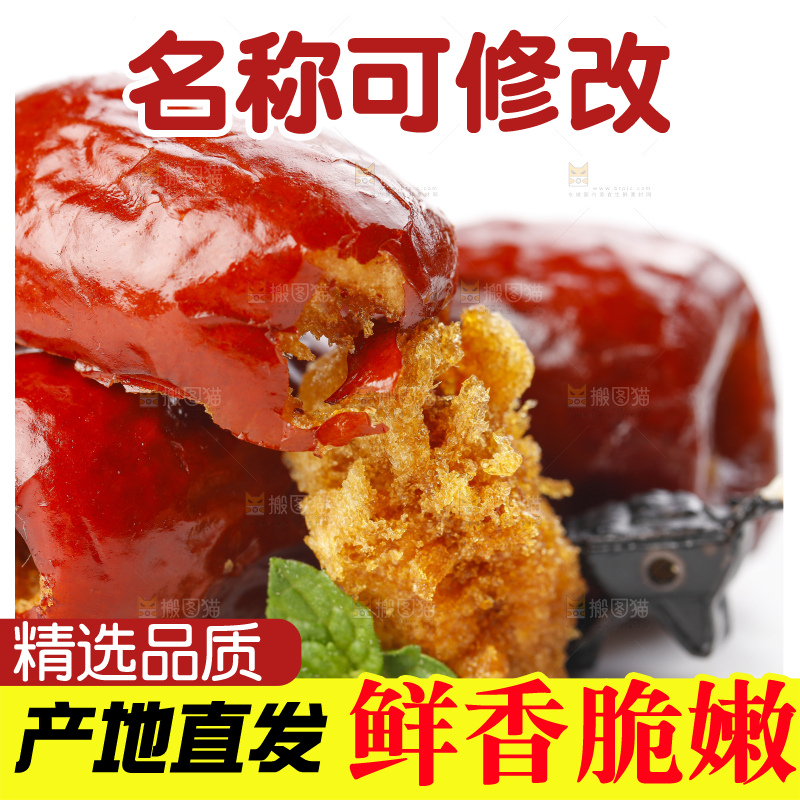 白底上摆放着嘎嘣脆枣