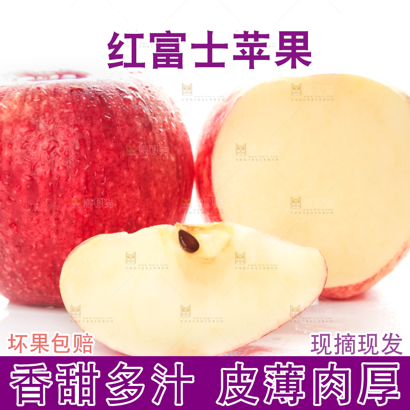 白底上放着红富士苹果