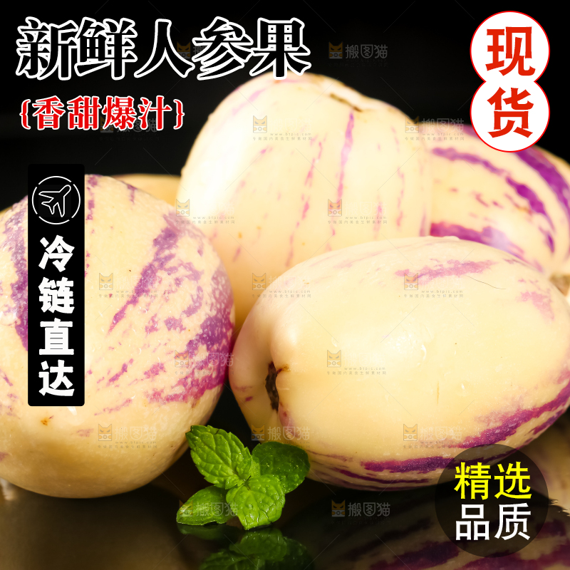 黑底上放着沙漠人参果
