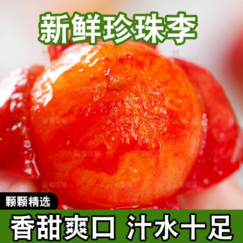 手里拿着红李子